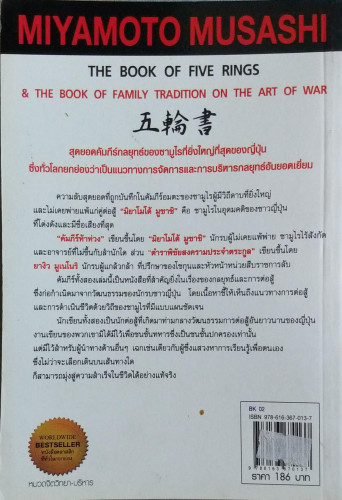 คัมภีร์ห้าห่วง(ปรัชญาการต่อสู้และวิถีดาบของซามูไร) 3